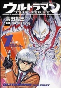 ウルトラマンｔｈｅ　ｆｉｒｓｔ 〈１〉 Ｋａｄｏｋａｗａ　ｃｏｍｉｃｓ特撮Ａ