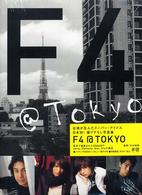 Ｆ４＠Ｔｏｋｙｏ