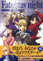 Ｆａｔｅ／ｓｔａｙ　ｎｉｇｈｔ　ａｎｉｍｅ　ｓｐｉｒｉｔｕａｌ