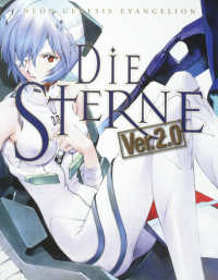 新世紀エヴァンゲリオン画集ＤＩＥ　ＳＴＥＲＮＥ〈Ｖｅｒ．２．０〉