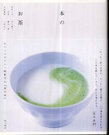 本のお茶