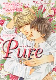 あすかコミックスＣＬ－ＤＸ　タクミくんシリーズ<br> Ｐｕｒｅ