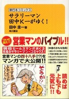 サラリーマン田中Ｋ一がゆく！ 単行本コミックス