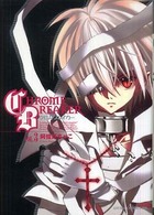 あすかコミックスＤＸ<br> クロム・ブレイカー 〈第３巻〉