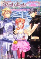 Ｒｅａｌ　Ｒｏｄｅ公式ヴィジュアルブック―スペシャル・パスポート