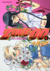 あすかコミックスＤＸ<br> ＺＯＮＥ－００ 〈第５巻〉