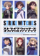 ストライクウィッチーズ　オフィシャルファンブックコンプリートファイル
