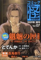 単行本コミックス<br> コミック怪 〈７〉