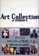 Ａｒｔ　ｃｏｌｌｅｃｔｉｏｎ　ｏｆ　Ｇｕｎｄａｍ　Ａ - ガンダムエース編