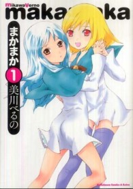 Ｋａｄｏｋａｗａ　Ｃｏｍｉｃｓ　Ａ　Ｅｘｔｒａ<br> まかまか 〈１〉