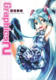 初音ミクＧｒａｐｈｉｃｓ〈２〉ＶＯＣＡＬＯＩＤ　ＡＲＴ　＆　ＣＯＭＩＣ
