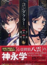 あすかコミックスＤＸ<br> コンダクター 〈第１巻〉