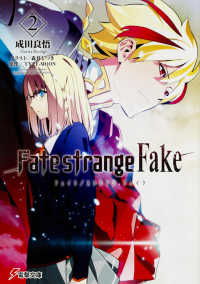 電撃文庫<br> Ｆａｔｅ／ｓｔｒａｎｇｅ　Ｆａｋｅ〈２〉