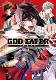 電撃コミックスＮＥＸＴ<br> ＧＯＤ　ＥＡＴＥＲ　－ｓｉｄｅ　ｂｙ　ｓｉｄｅ－ 〈１〉