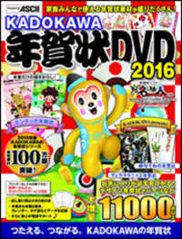 ＫＡＤＯＫＡＷＡ年賀状ＤＶＤ 〈２０１６〉