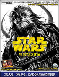 ｓｔａｒ ｗａｒｓ年賀状 ２０１６ 年賀状素材集編集部 著 紀伊國屋書店ウェブストア オンライン書店 本 雑誌の通販 電子書籍ストア