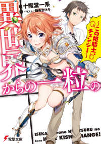 電撃文庫<br> 異世界からの一粒の―この姫騎士、チェンジ！