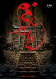 魔法のｉらんど文庫<br> ざんばらら