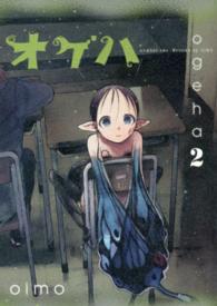 ｉｔ　ＣＯＭＩＣＳ<br> オゲハ 〈２〉