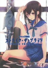 ストライク・ザ・ブラッド―マニャ子画集