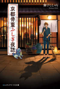 京都骨董ふしぎ夜話 メディアワークス文庫