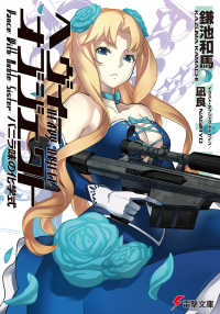 電撃文庫<br> ヘヴィーオブジェクト　バニラ味の化学式