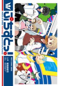 ぷちすとっ！ シルフコミックス