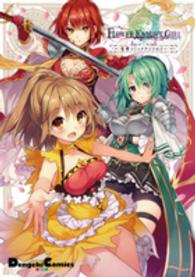 ＤＣＥＸ　電撃コミックスＥＸ<br> ＦＬＯＷＥＲ　ＫＮＩＧＨＴ　ＧＩＲＬ電撃コミックアンソロジー