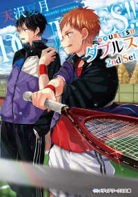 メディアワークス文庫<br> ＤＯＵＢＬＥＳ！！―ダブルス〈２ｎｄ　Ｓｅｔ〉