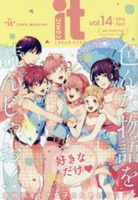 ＣＯＭＩＣ　ｉｔ 〈ｖｏｌ．１４（２０１６　Ａｐｒ〉 - “ｉｔ”こそが今、読みたいもの。