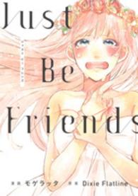 Ｊｕｓｔ　Ｂｅ　Ｆｒｉｅｎｄｓ 電撃コミックスＮＥＸＴ