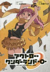 アウトロー・ワンダーランド‐０‐