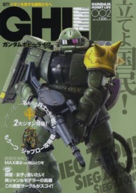 電撃ムックシリーズ<br> ガンダムホビーライフ 〈００２〉 ＳＩＥＧ　ＺＥＯＮ！　ＳＩＥＧ　ＺＥＯＮ！　ＳＩＥＧ　ＺＥＯ