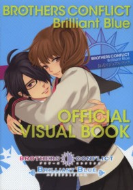 ＢＲＯＴＨＥＲＳ　ＣＯＮＦＬＩＣＴ　Ｂｒｉｌｌｉａｎｔ　Ｂｌｕｅ公式ビジュアルブック