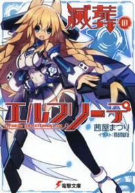 電撃文庫<br> 滅葬のエルフリーデ