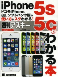 ｉＰｈｏｎｅ　５ｓ／５ｃがわかる本 - ドコモｉＰｈｏｎｅ、ａｕ、ソフトバンク版の使い方が アスキームック