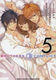 シルフコミックス<br> ＢＲＯＴＨＥＲＳ　ＣＯＮＦＬＩＣＴ 〈２ｎｄ　ＳＥＡＳＯＮ　５〉