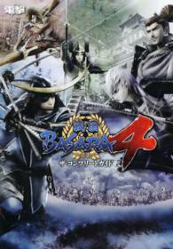 戦国ＢＡＳＡＲＡ４ザ・コンプリートガイド