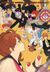 ウダジョＡＲＴ　ＷＯＲＫＳ　ＢＲＯＴＨＥＲＳ　ＣＯＮＦＬＩＣＴ