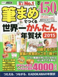 筆まめでつくる世界一かんたん年賀状〈２０１５〉