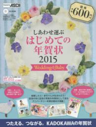 しあわせ運ぶはじめての年賀状―Ｗｅｄｄｉｎｇ　＆　Ｂａｂｙ〈２０１５〉