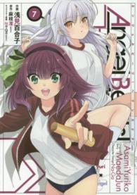 電撃コミックス<br> Ａｎｇｅｌ　Ｂｅａｔｓ！Ｈｅａｖｅｎ’ｓ　Ｄｏｏｒ 〈７〉