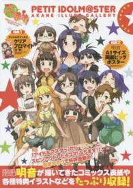 ぷちます！明音イラストギャラリー　はっぴーれっど