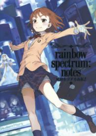 灰村キヨタカ画集〈２〉ｒａｉｎｂｏｗ　ｓｐｅｃｔｒｕｍ：ｎｏｔｅｓ