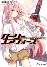 電撃文庫<br> ガーリー・エアフォース