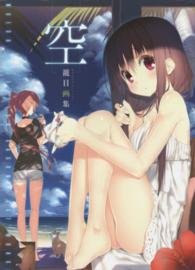 空 - 籠目画集 ＭＯＥＯＨセレクション
