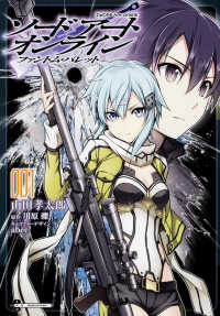 電撃コミックスＮＥＸＴ<br> ソードアートオンラインファントム・バレット 〈００１〉