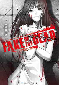メディアワークス文庫<br> ＦＡＫＥ　ＯＦ　ＴＨＥ　ＤＥＡＤ