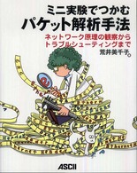 ミニ実験でつかむパケット解析手法 - ネットワーク原理の観察からトラブルシューティングま