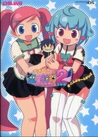 どきどき魔女神判２　ざ・こんぷりーとがいど